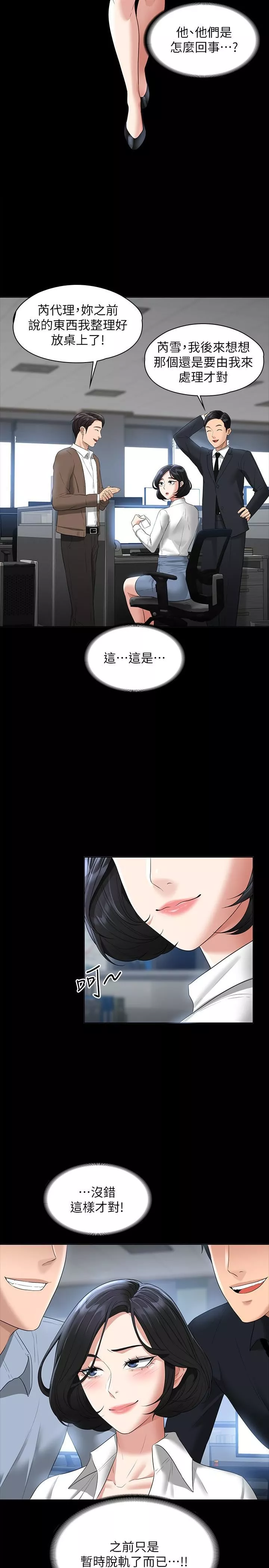 超级公务员-第43话-跨在我身上做深蹲 - 图片 25