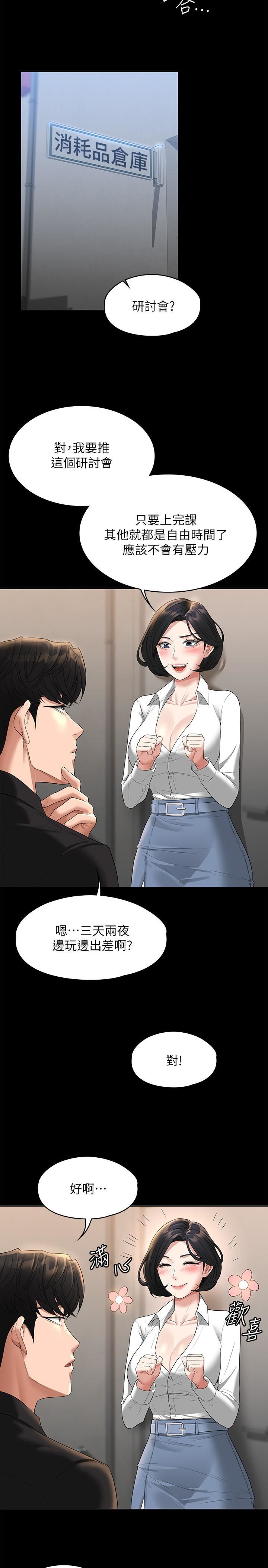 超級公務員第43話-跨在我身上做深蹲