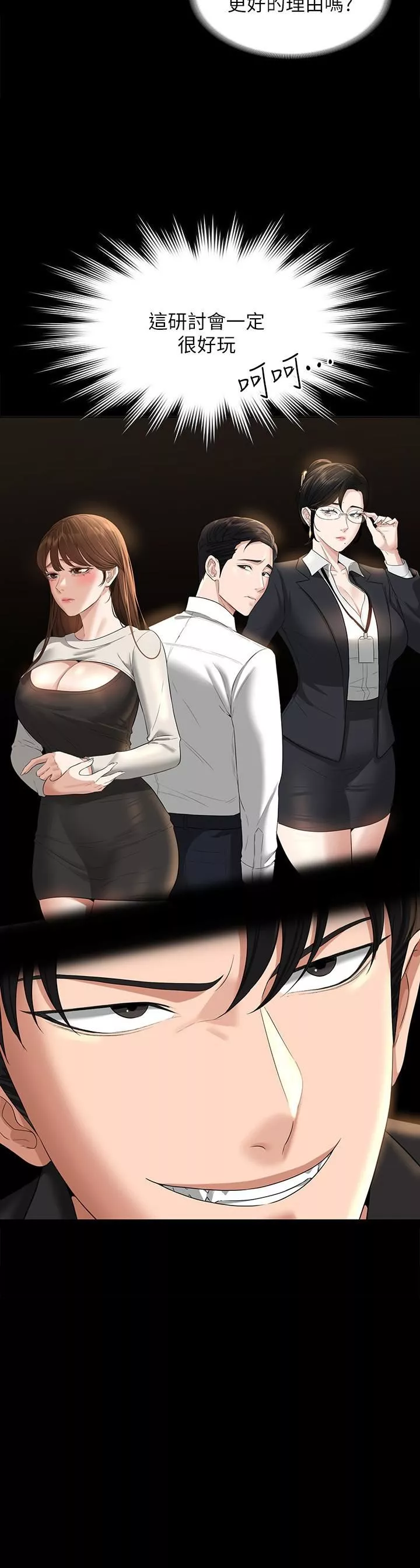 超级公务员-第44话-脱光光陪我散步 - 图片 2