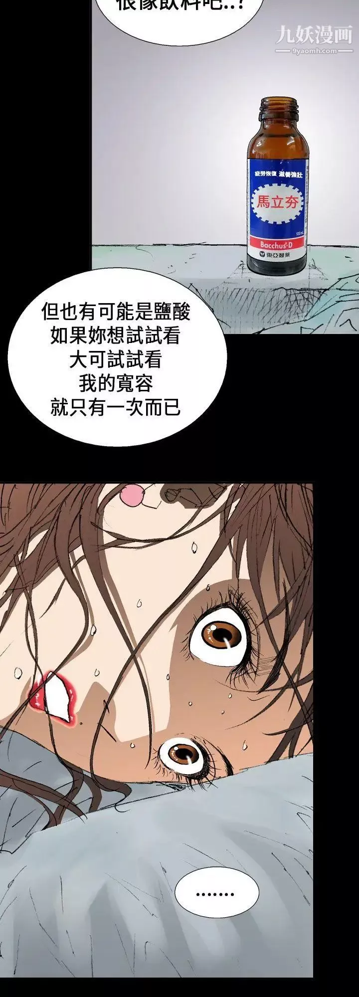 魔鬼第2話