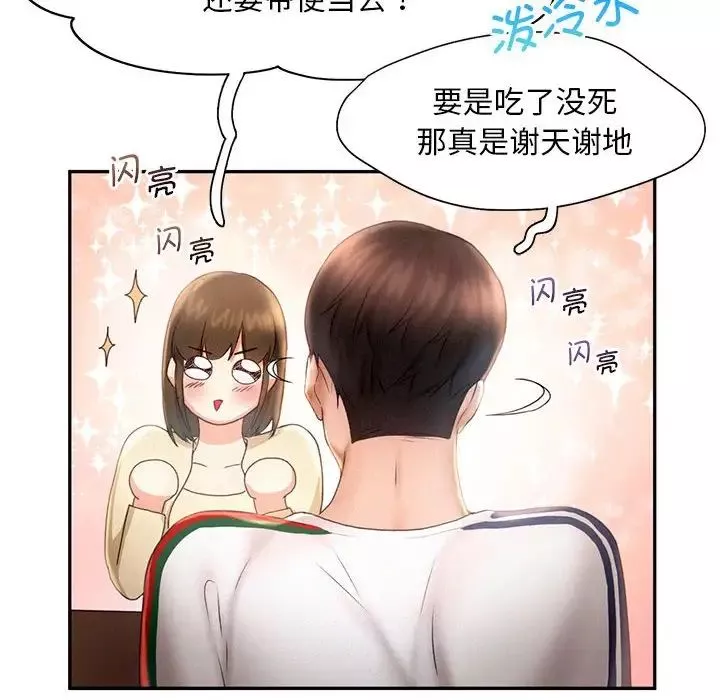 乘风高飞-第8话 - 图片 78
