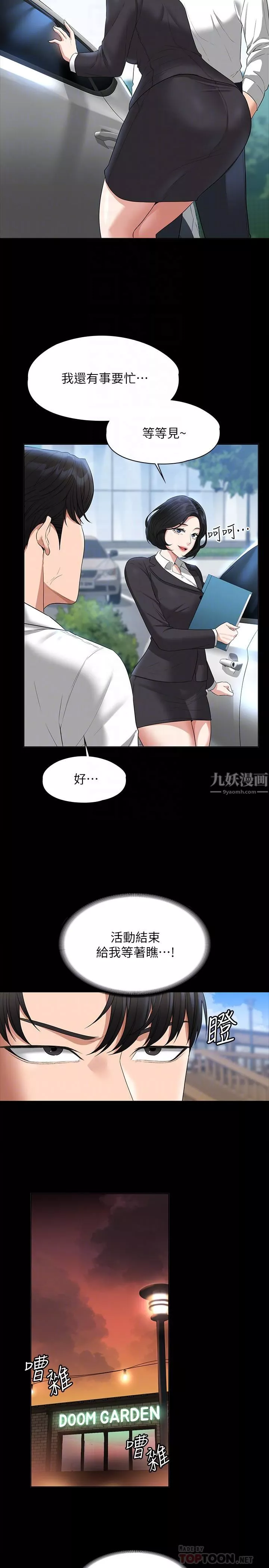 超级公务员-第44话-脱光光陪我散步 - 图片 8