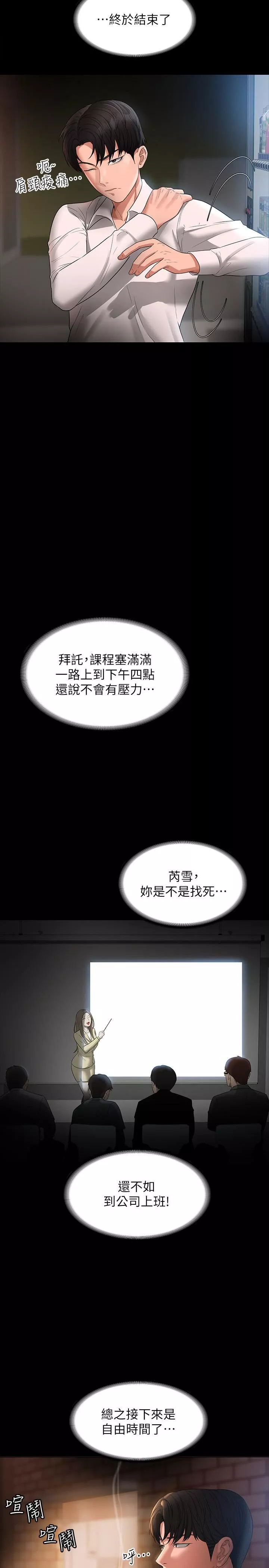 超級公務員第44話-脫光光陪我散步