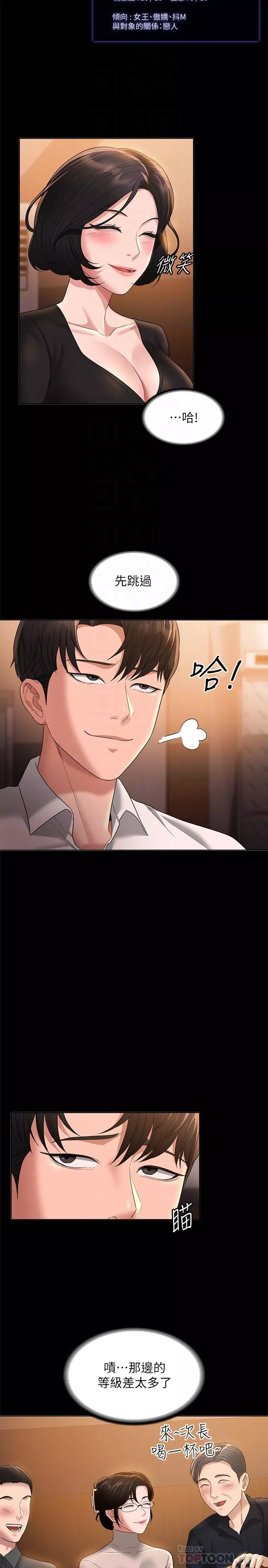 超级公务员-第44话-脱光光陪我散步 - 图片 12
