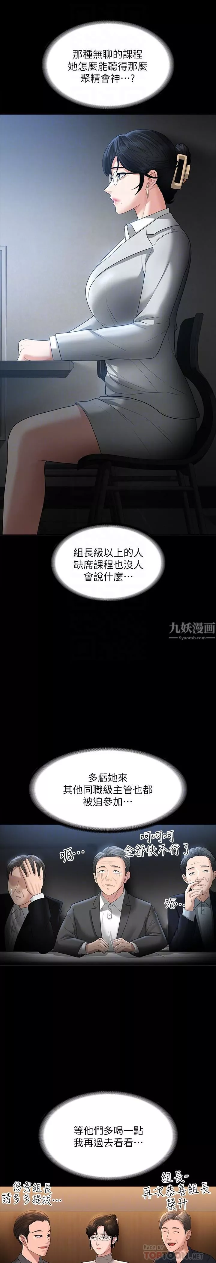 超级公务员-第44话-脱光光陪我散步 - 图片 14