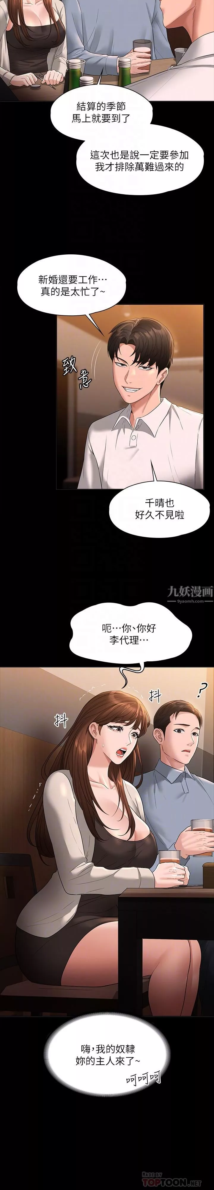 超级公务员-第44话-脱光光陪我散步 - 图片 16