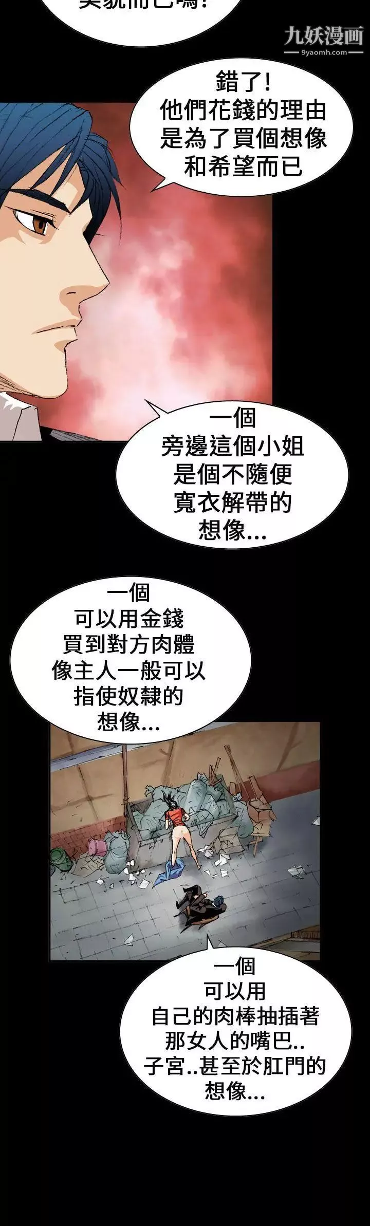 魔鬼-第3话 - 图片 4