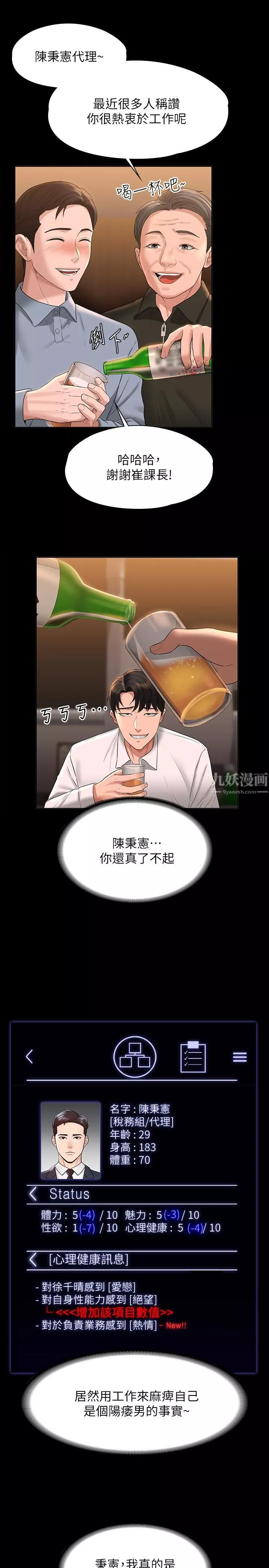 超级公务员-第44话-脱光光陪我散步 - 图片 17