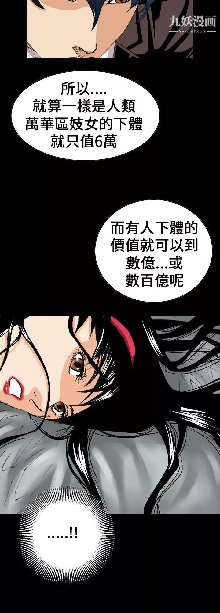 魔鬼-第3话 - 图片 6