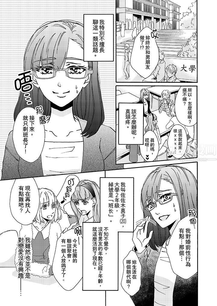 金髮不良少年的激烈H第1话