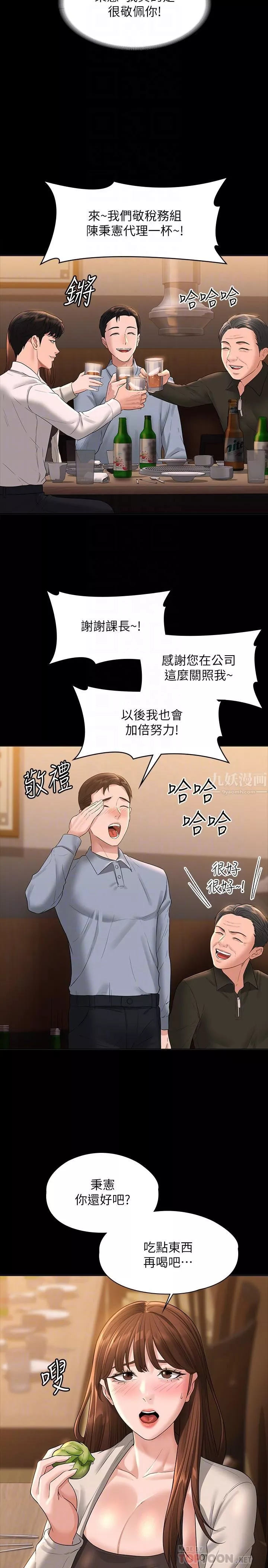 超級公務員第44話-脫光光陪我散步