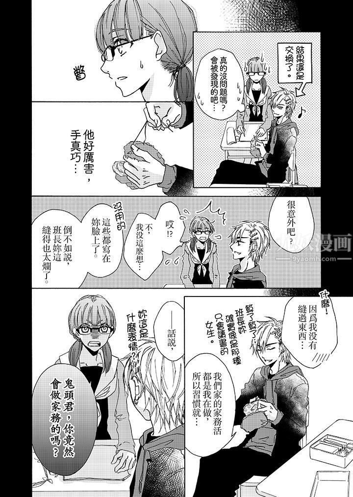 金髮不良少年的激烈H第1话