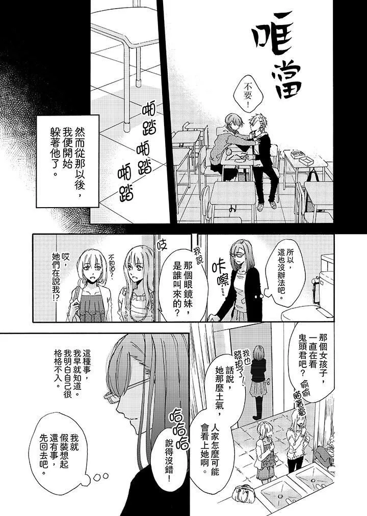 金髮不良少年的激烈H第1話