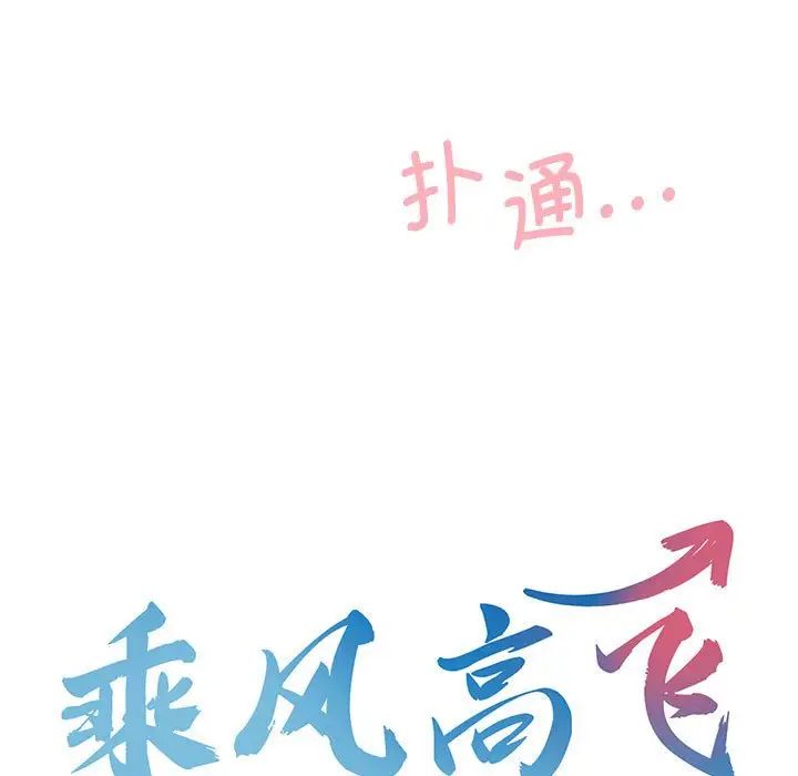 乘风高飞第9话