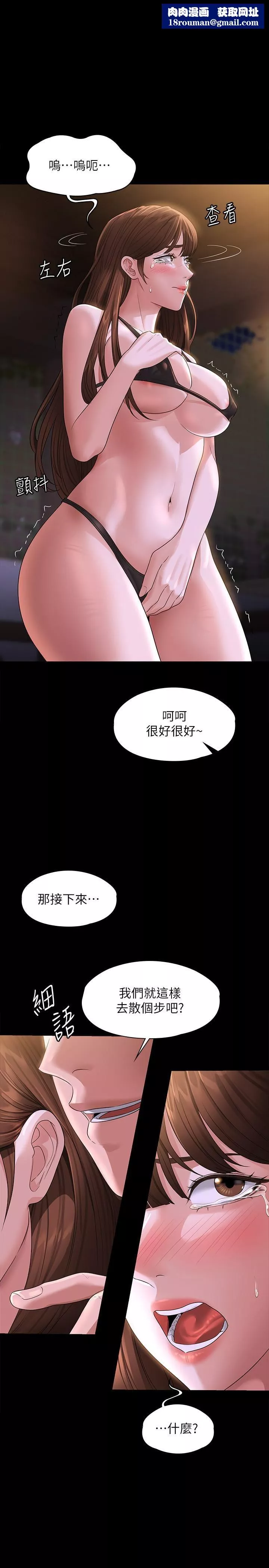 超级公务员-第45话-露天停车场的禁忌游戏 - 图片 1