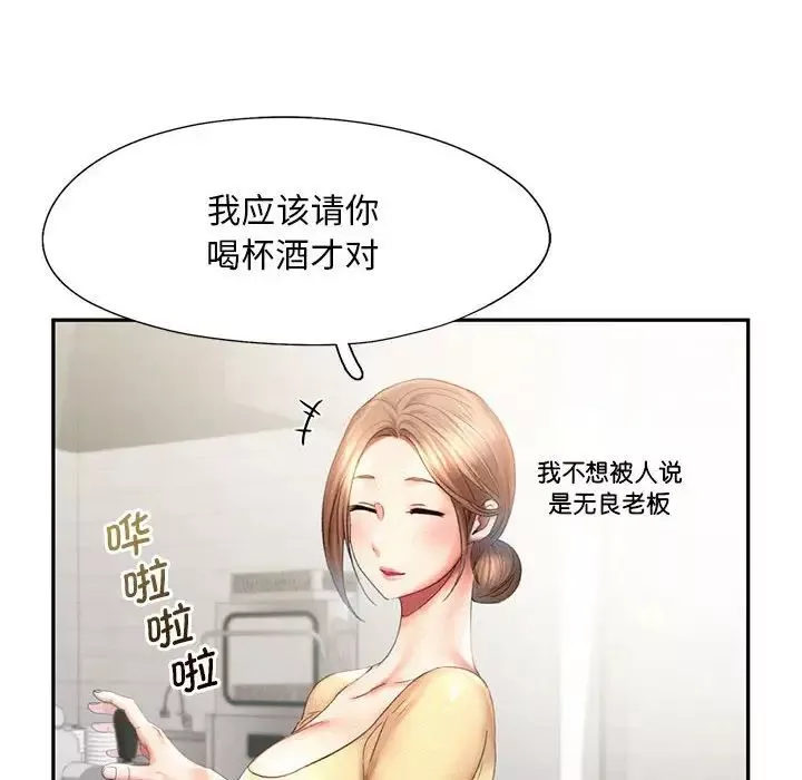 乘风高飞-第9话 - 图片 14