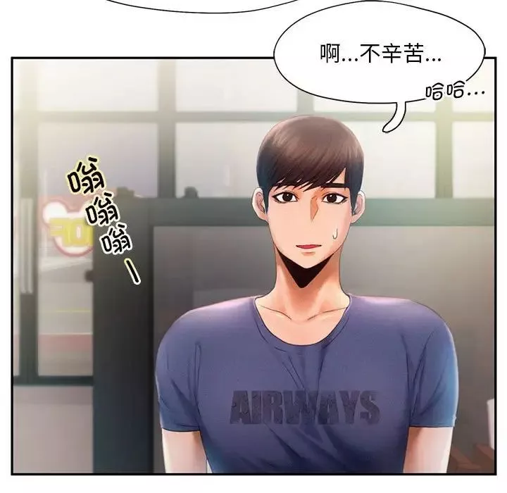 乘风高飞-第9话 - 图片 13