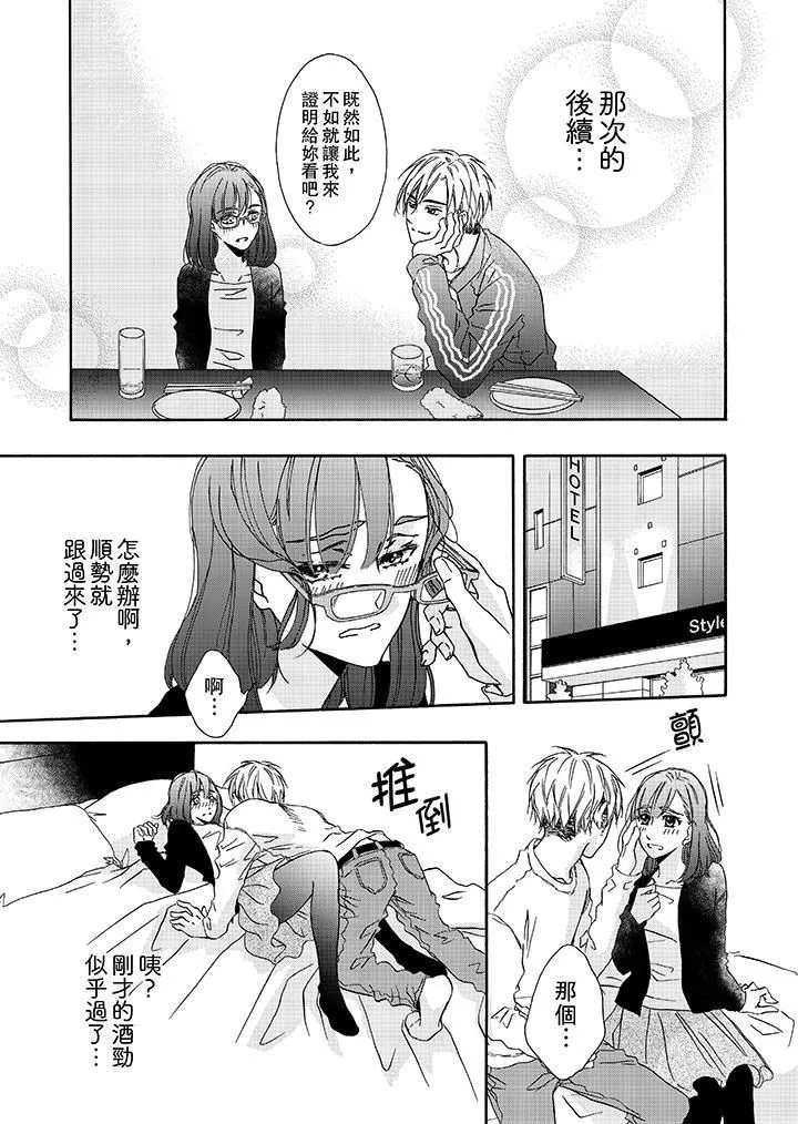 金髮不良少年的激烈H第2話
