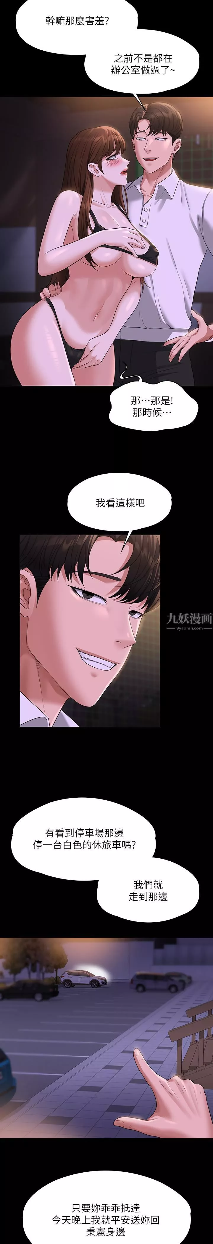 超級公務員第45話-露天停車場的禁忌遊戲