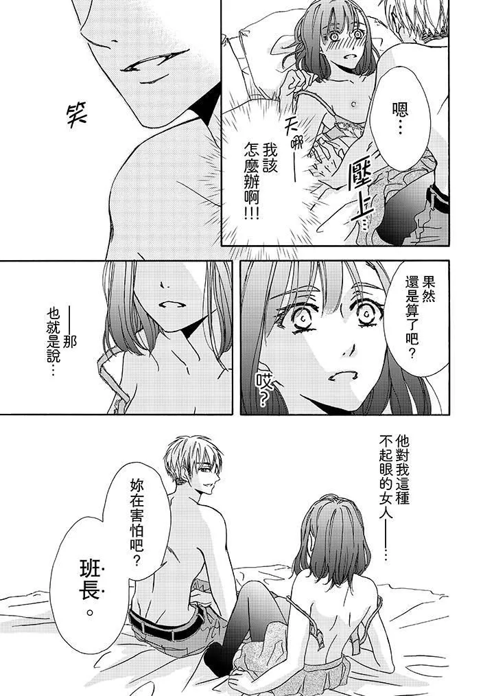 金髮不良少年的激烈H第2話