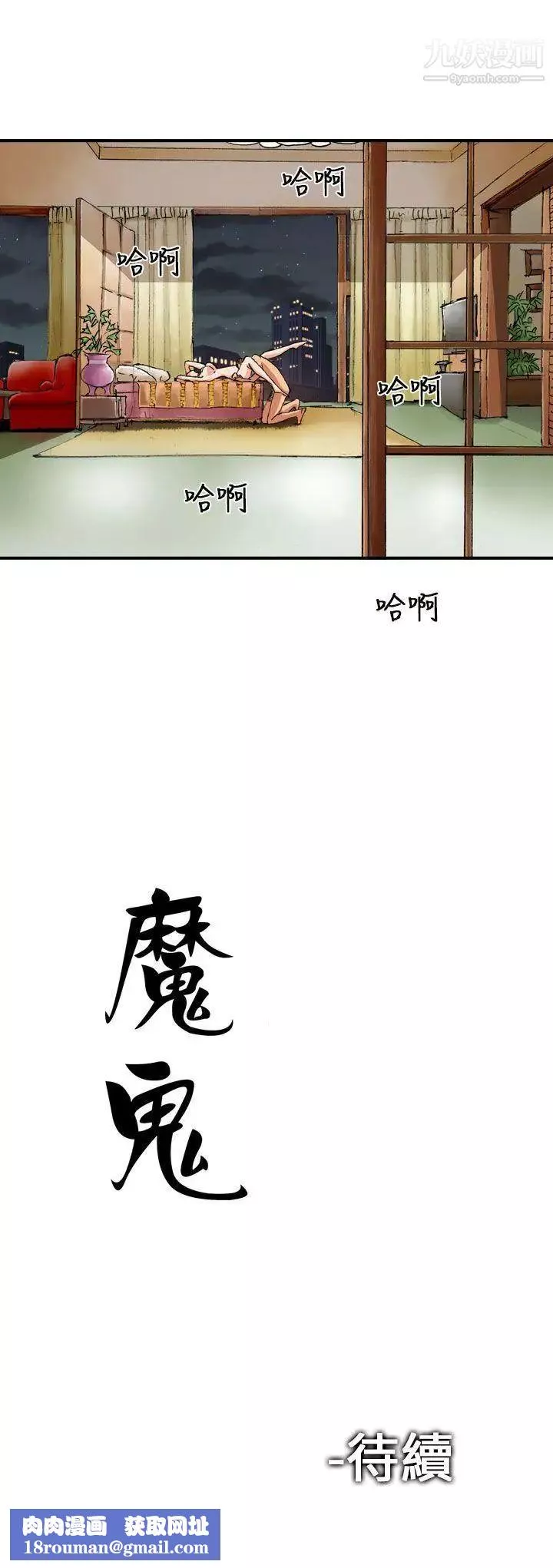 魔鬼第3話