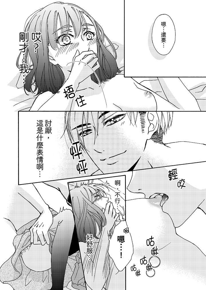 金髮不良少年的激烈H第2话