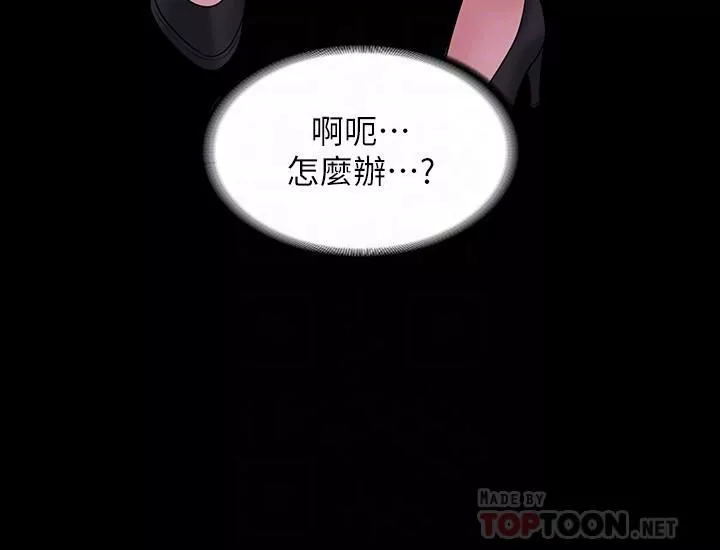 超级公务员-第45话-露天停车场的禁忌游戏 - 图片 10