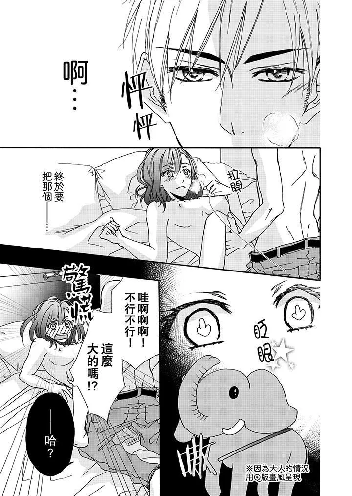 金髮不良少年的激烈H第2話