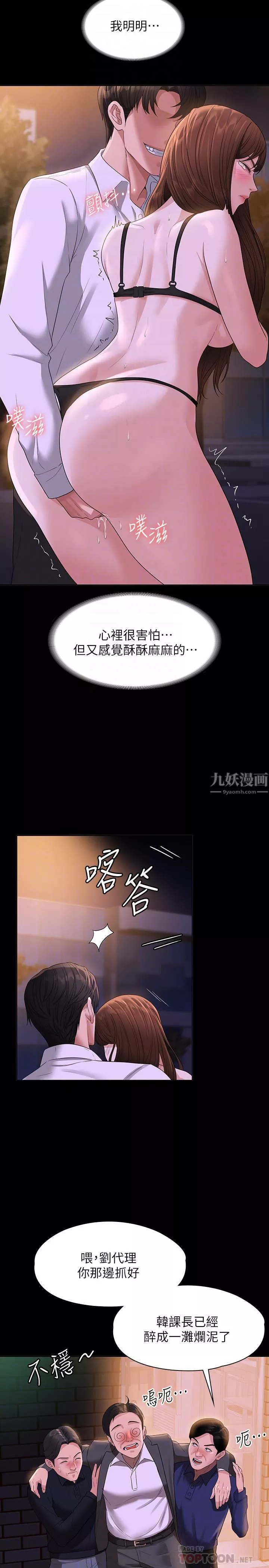 超级公务员-第45话-露天停车场的禁忌游戏 - 图片 12
