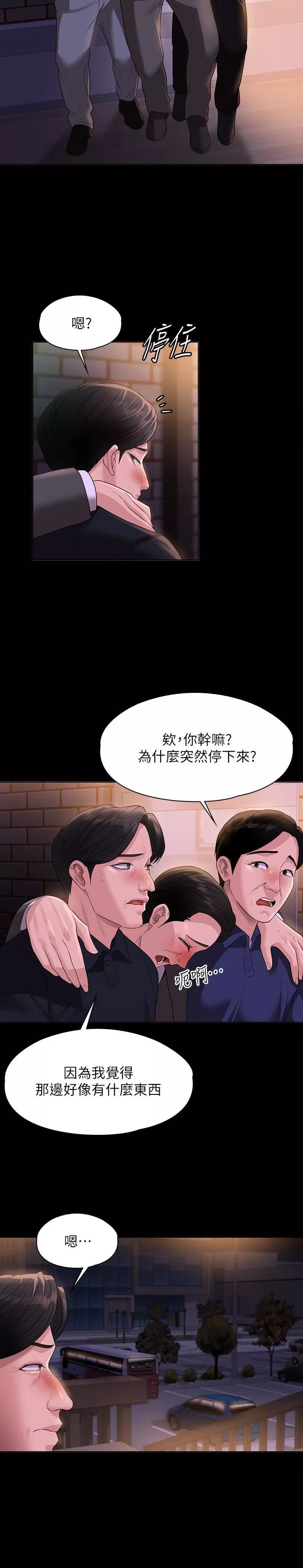 超级公务员-第45话-露天停车场的禁忌游戏 - 图片 13