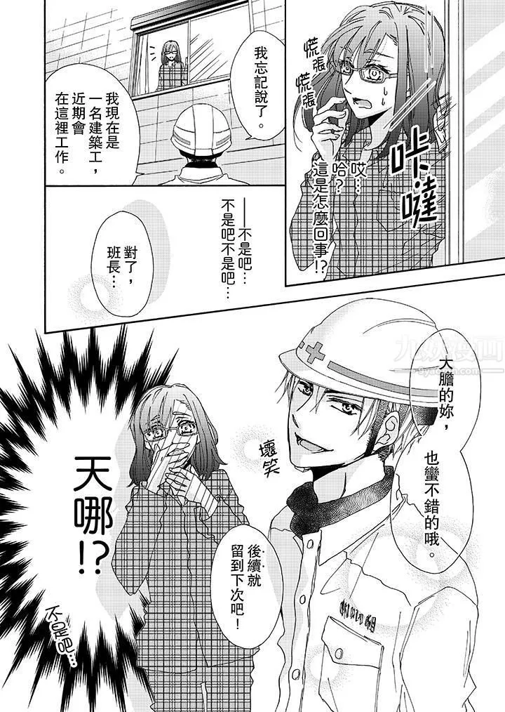 金髮不良少年的激烈H第2話