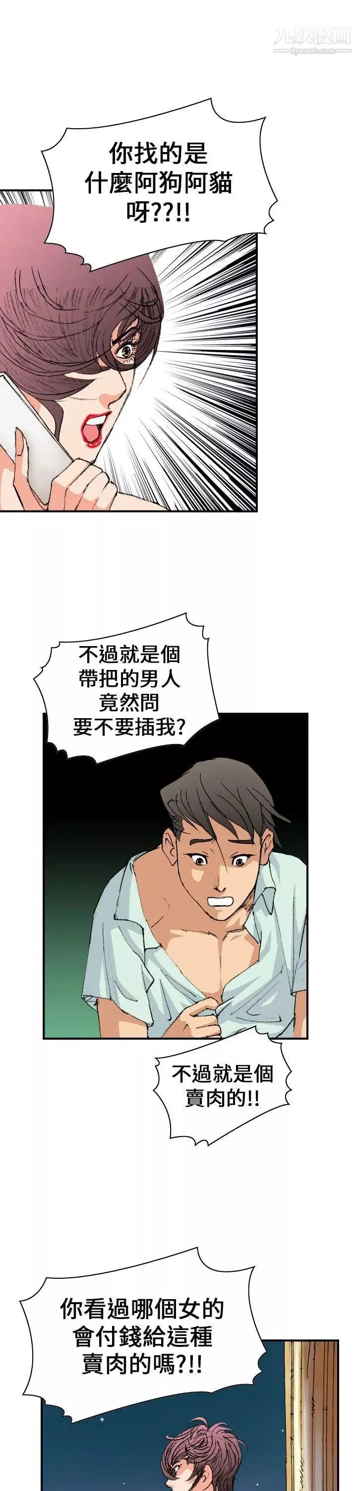 魔鬼-第4话 - 图片 9