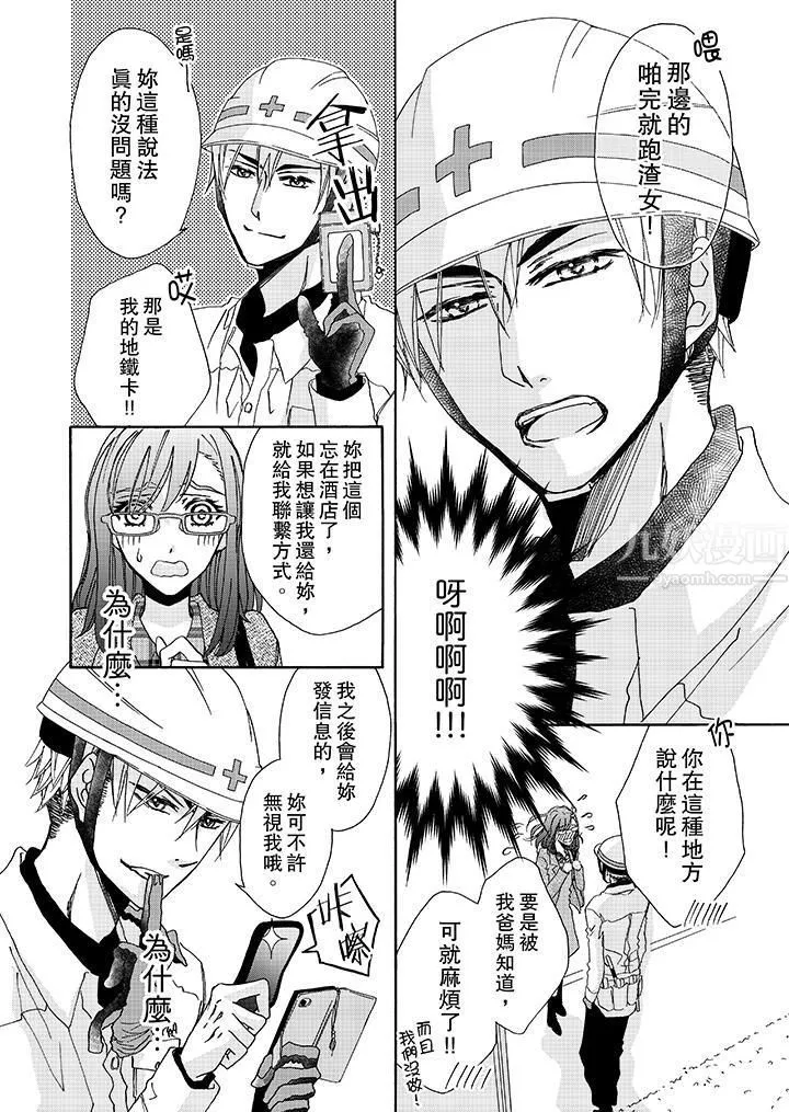 金髮不良少年的激烈H-第3话 - 图片 3