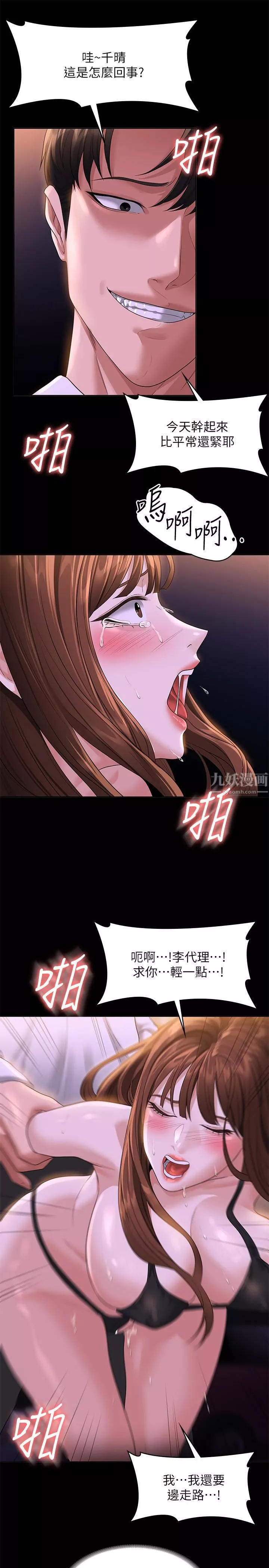 超級公務員第45話-露天停車場的禁忌遊戲