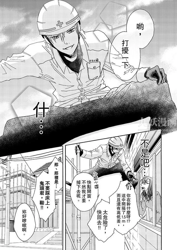 金髮不良少年的激烈H第3話