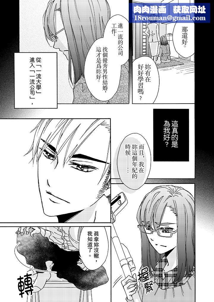 金髮不良少年的激烈H第3话