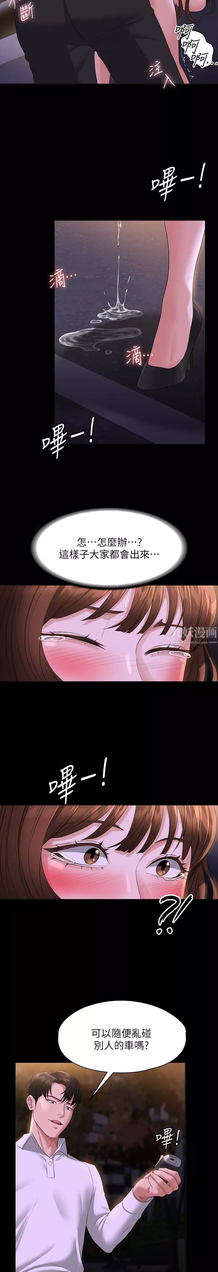超级公务员-第45话-露天停车场的禁忌游戏 - 图片 28
