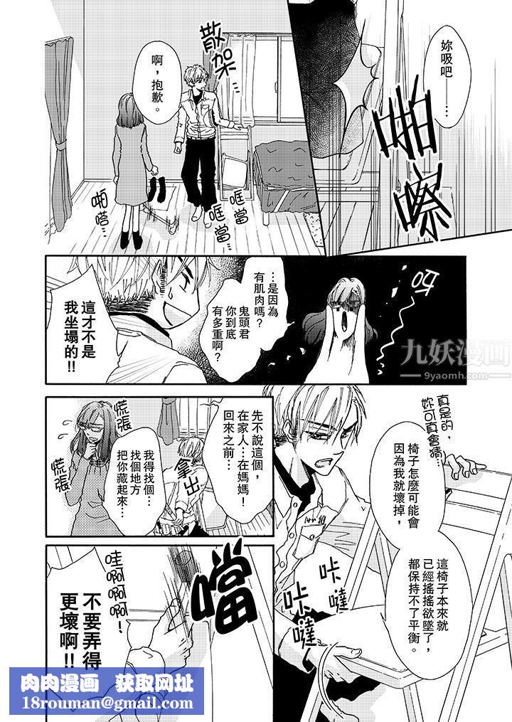 金髮不良少年的激烈H第3話