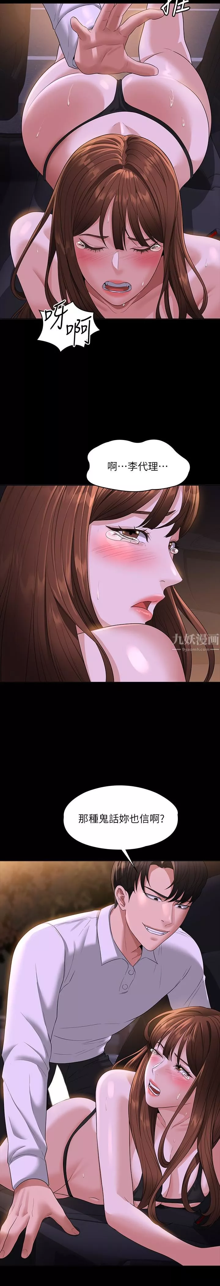 超级公务员-第45话-露天停车场的禁忌游戏 - 图片 31