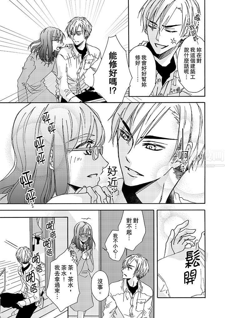 金髮不良少年的激烈H第3话