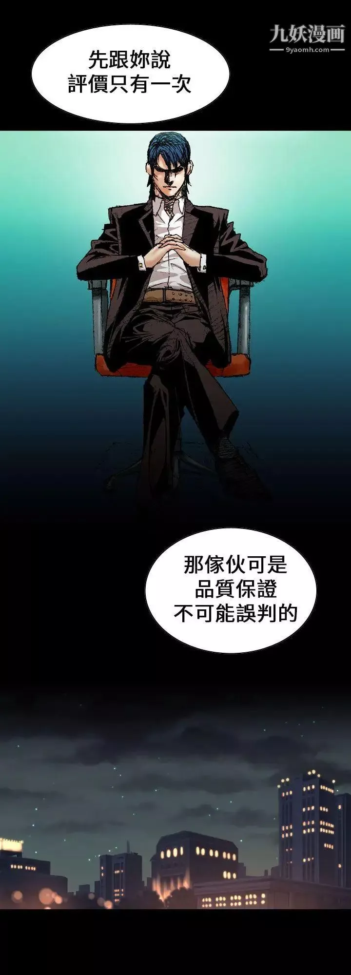 魔鬼第4話