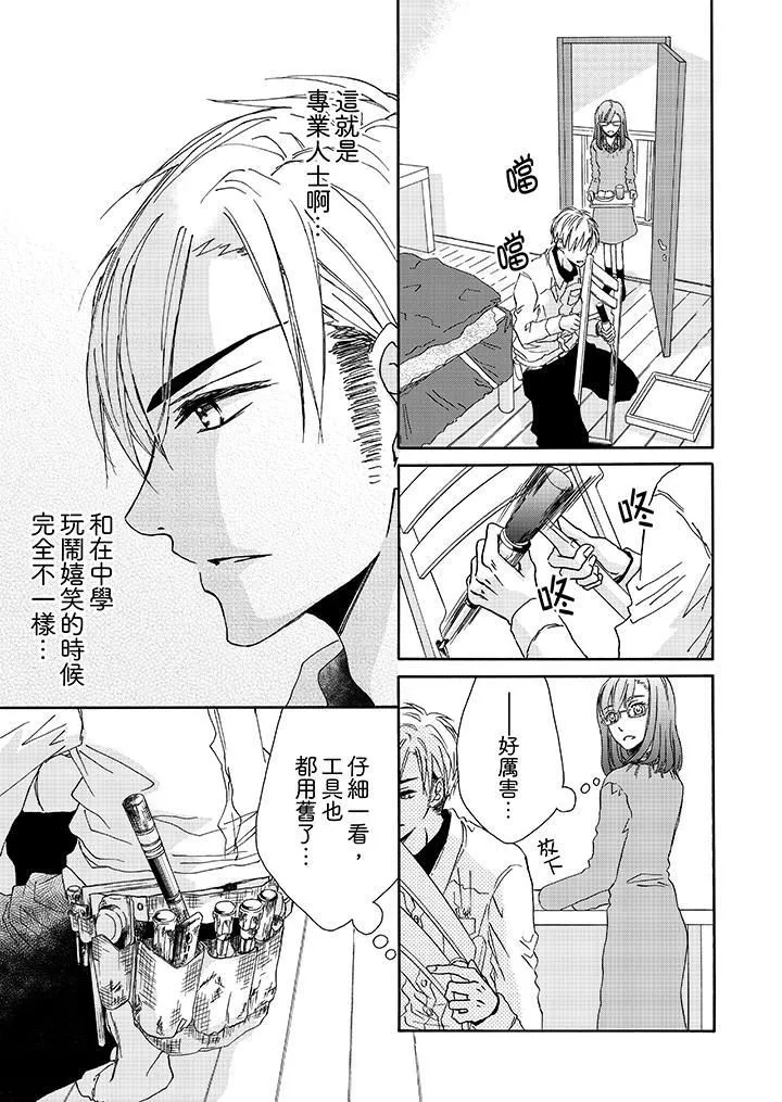金髮不良少年的激烈H第3話