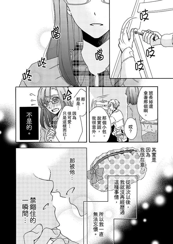 金髮不良少年的激烈H-第3话 - 图片 13