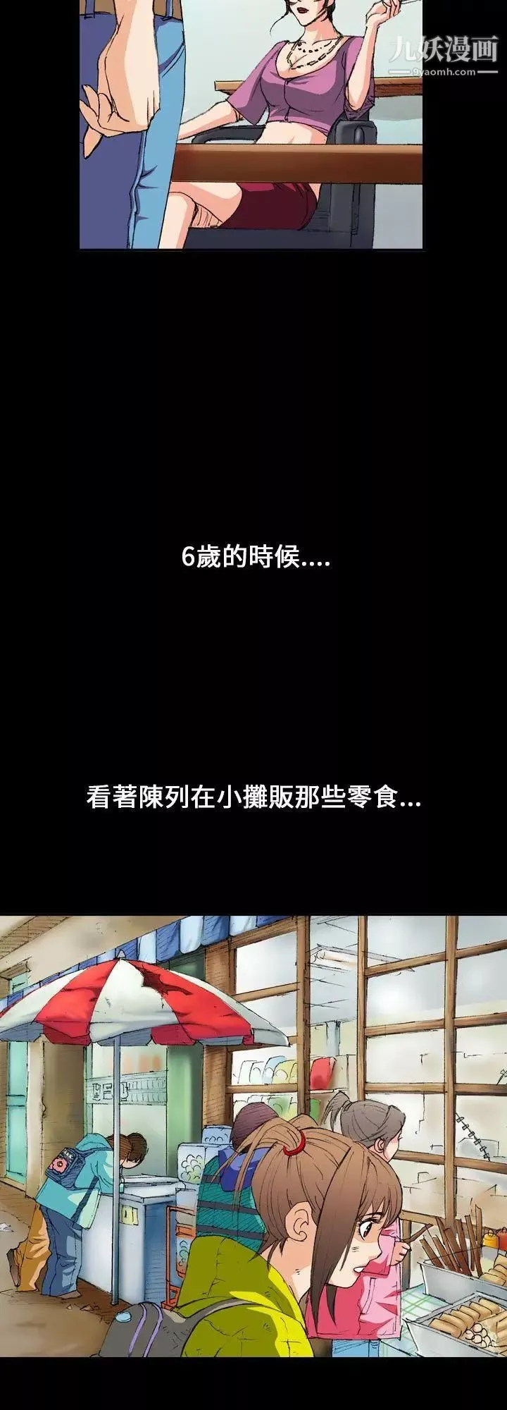 魔鬼第4話