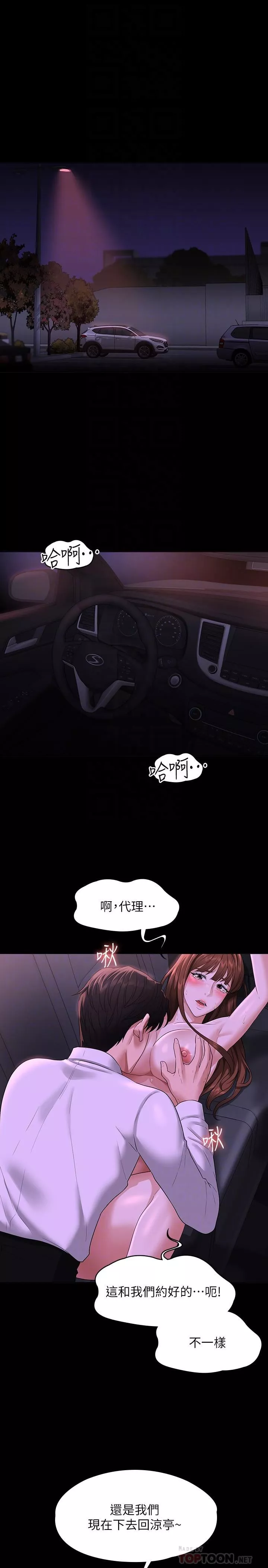 超級公務員第46話-老公，原諒淫蕩的我