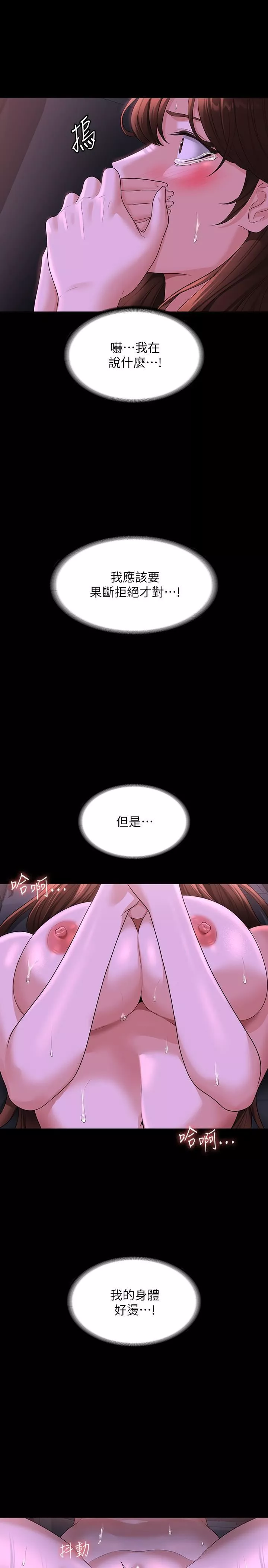 超级公务员-第46话-老公，原谅淫荡的我 - 图片 9