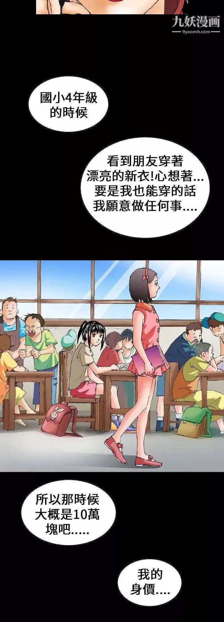 魔鬼-第5话 - 图片 2
