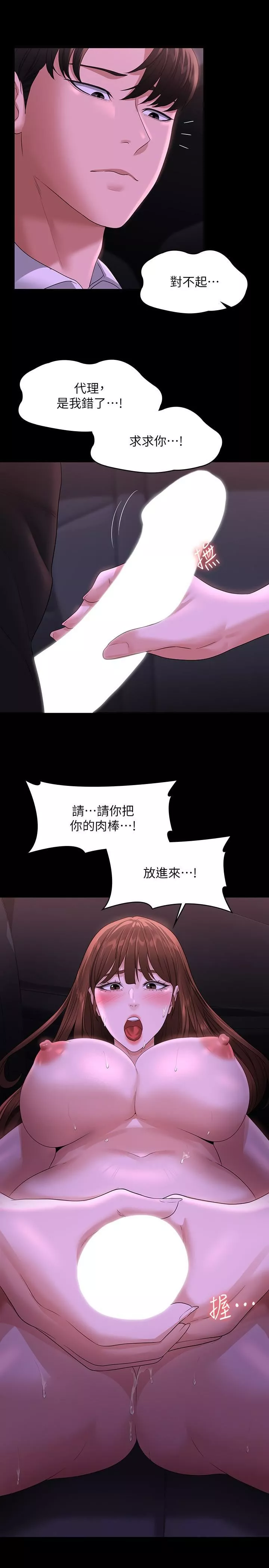 超級公務員第46話-老公，原諒淫蕩的我