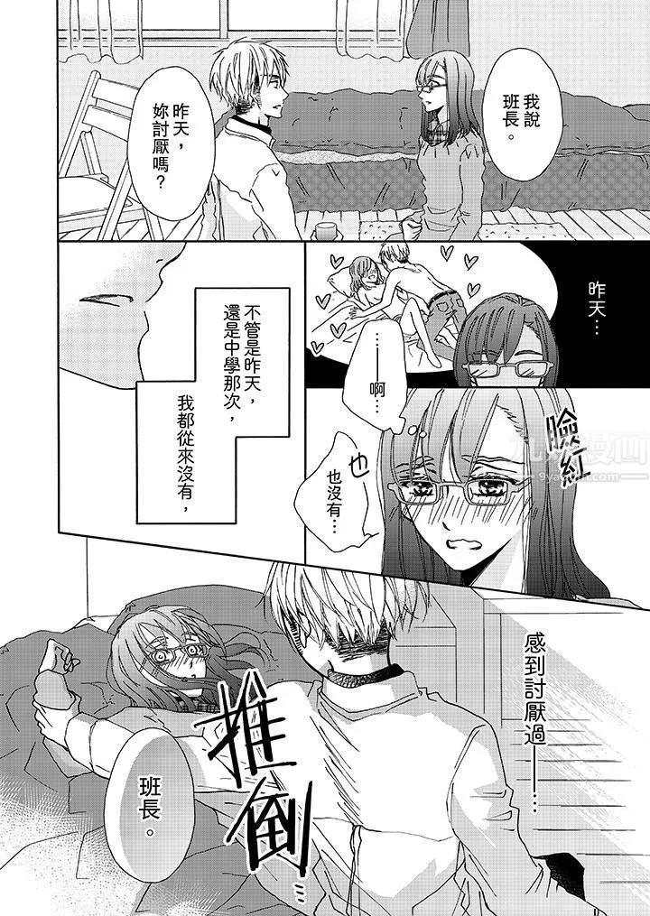 金髮不良少年的激烈H第4話