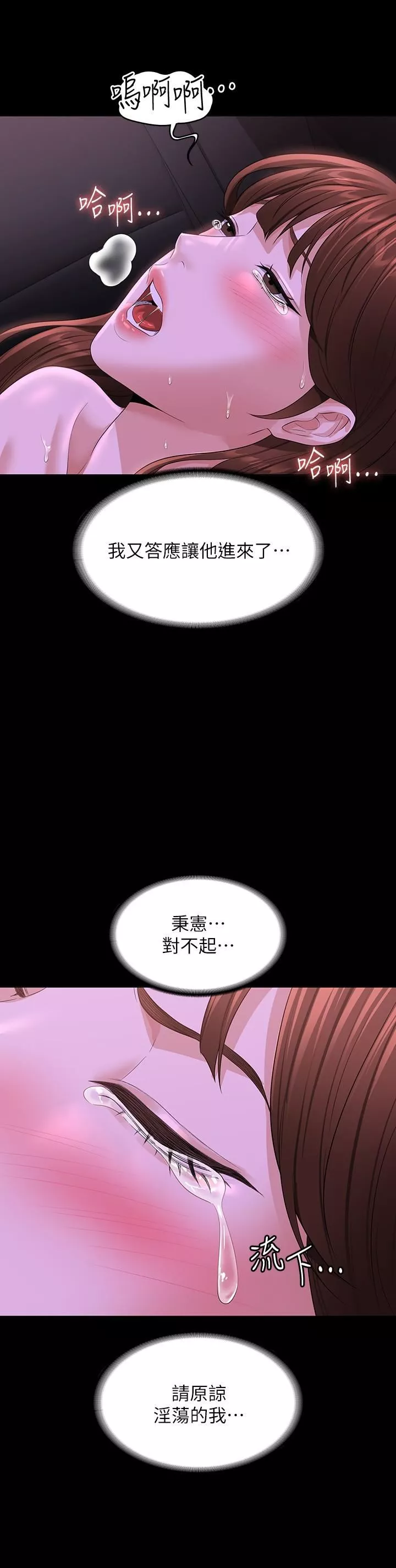 超級公務員第46話-老公，原諒淫蕩的我